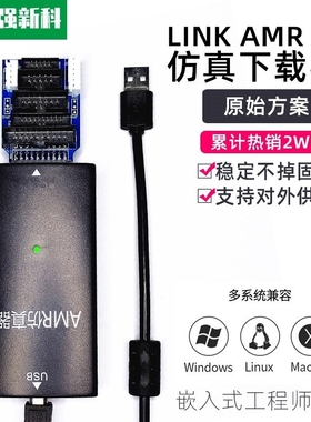 适用JLINK V9 STLINK AMR仿真器STM32仿真器下载器调试器不丢固件