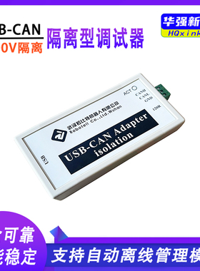 CAN总线分析仪USB转CAN USBCAN USB2CAN调试器适配器模块高压隔离