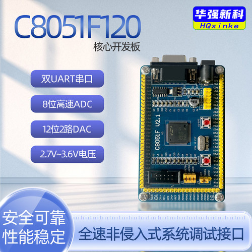 C8051F020 C8051F120 C8051F040 开发板 小系统板 学习板 核心板