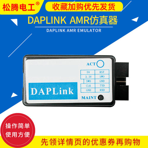 华强新科DAPLINK仿真器