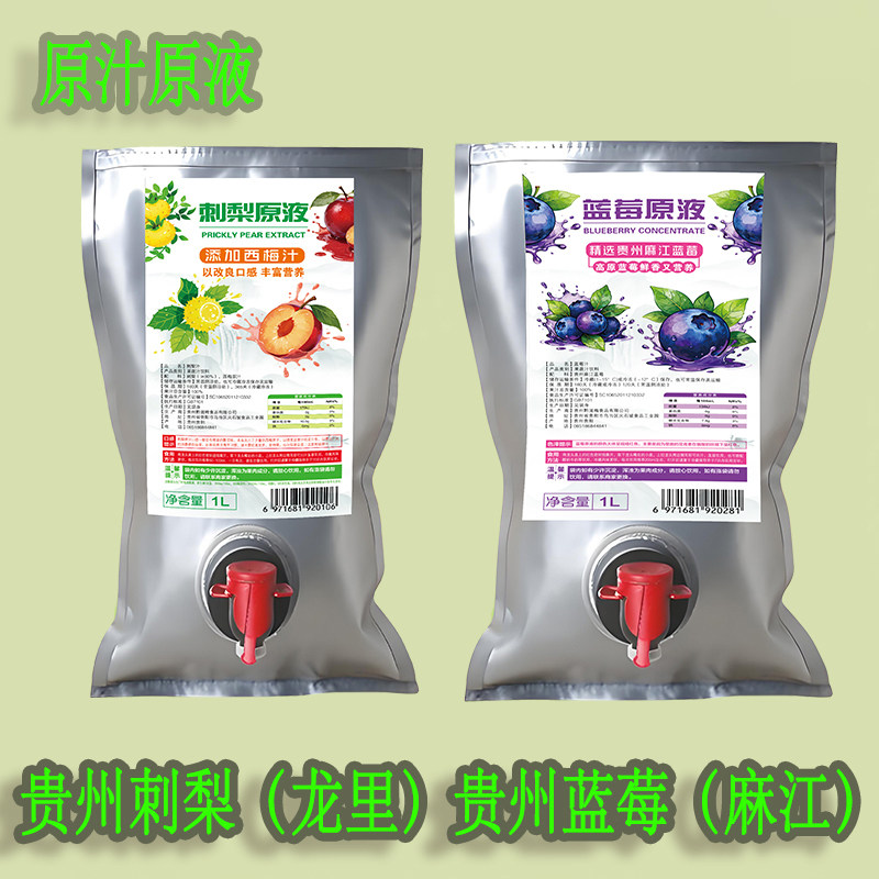 贵州当季刺梨原汁蓝莓原汁原浆蝶阀袋饮用酸甜涩果蔬汁原浆饮料,咖啡/麦片/冲饮,纯果蔬汁/纯果汁,淘宝优惠券,粉丝福利购,淘宝优惠卷