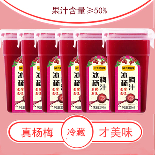 杨梅汁贵州冰镇酸梅汤特色果蔬汁饮料方盒装 300ML 6瓶果汁含量50%