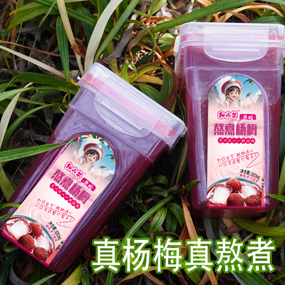 NFC杨梅汁黔滋梅酸甜可口