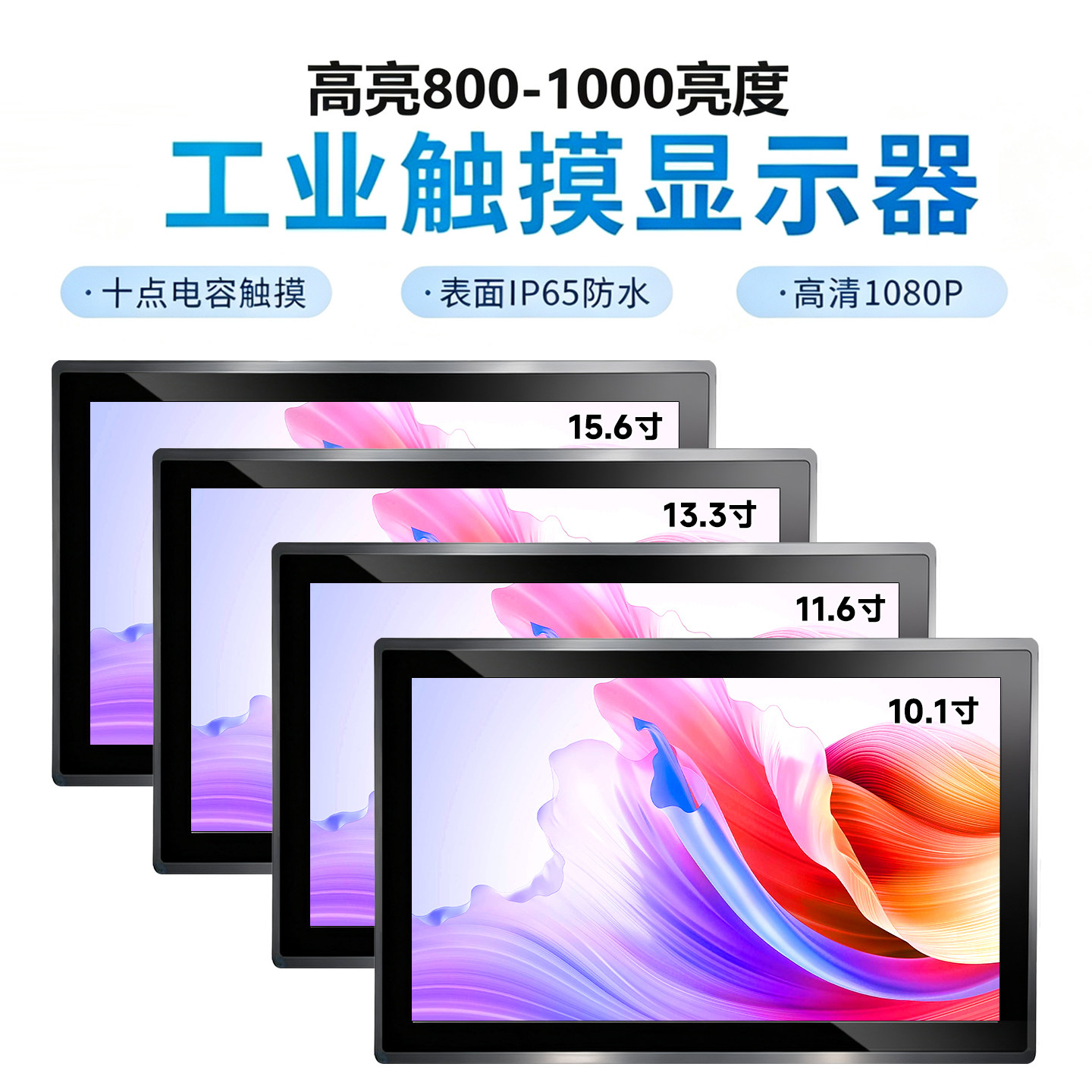 高清产品平面防水触控显示器10/15/17/18.5/21.5寸户外高亮电容屏