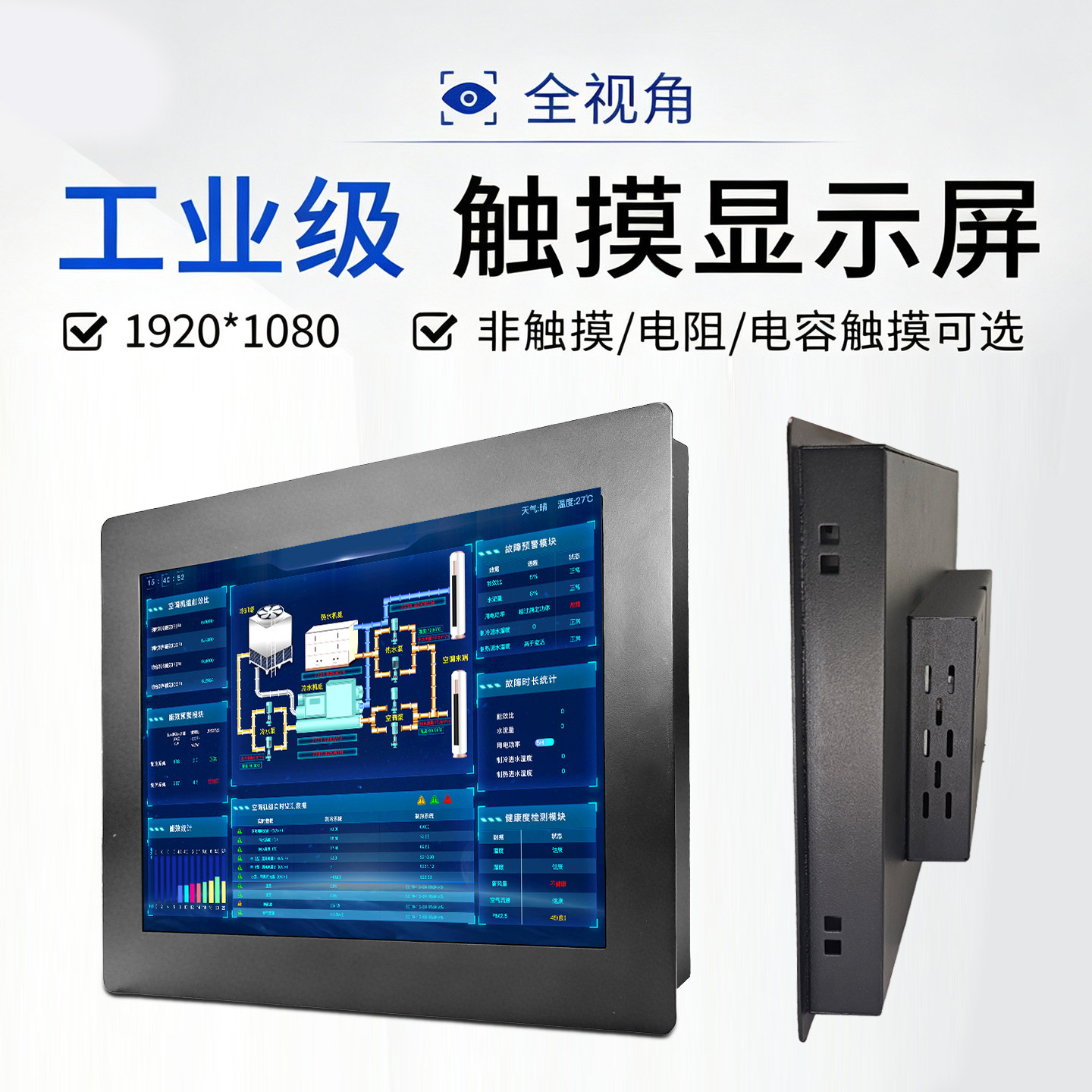高清21.5/24/27寸嵌入式显示器机柜显示屏卡扣电脑4K触摸