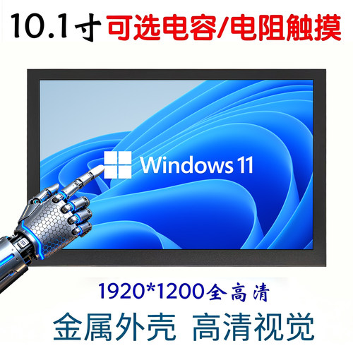 11/10.1寸高清工业触摸屏显示器1920*1200电脑工控壁挂车载显示屏