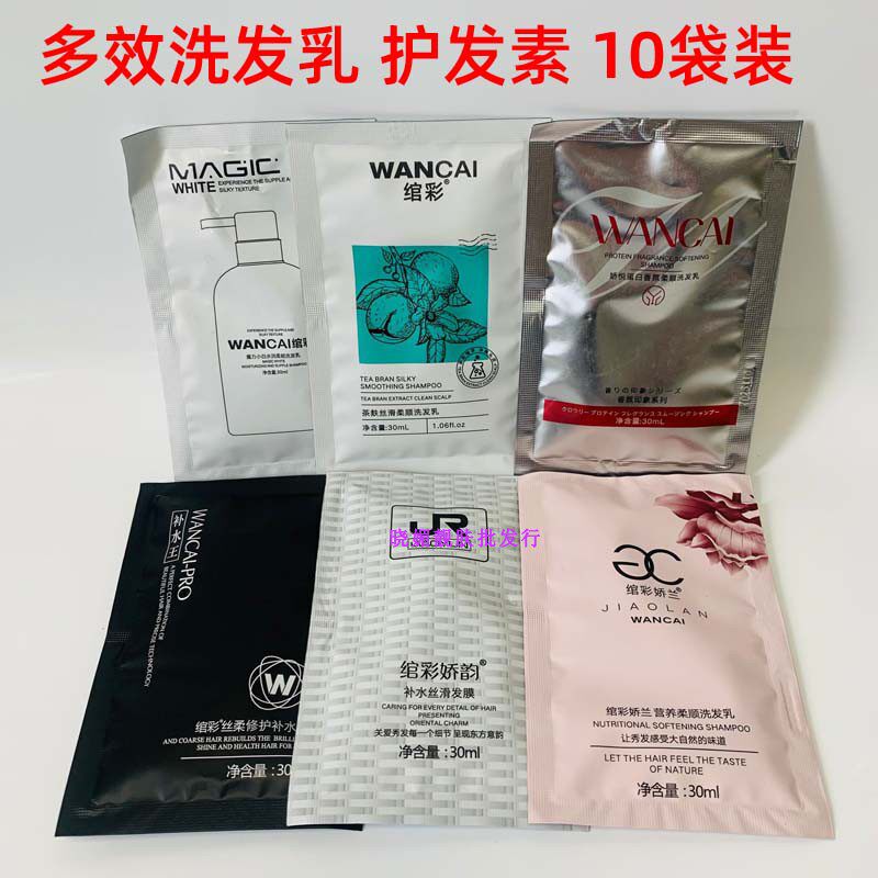 正品绾彩洗发水袋装娇韵多效补水修护洗发乳护发素丝柔补水王发膜