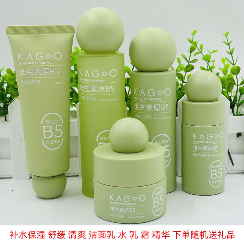 正品维生素B5舒缓水乳套装护肤品补水保湿改善暗沉洁面乳精华液