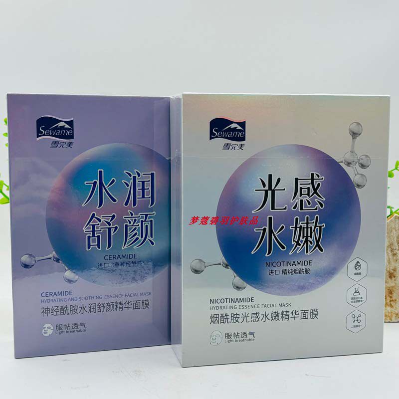 烟酰胺光感水嫩精华面膜保湿补水