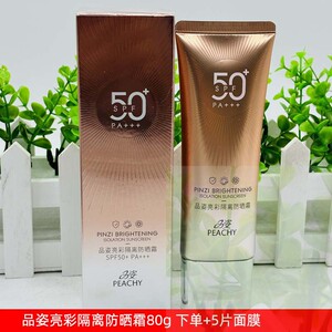 正品包邮品姿亮彩隔离防晒霜SPF50+面部隔离80g夏季防护出游军训