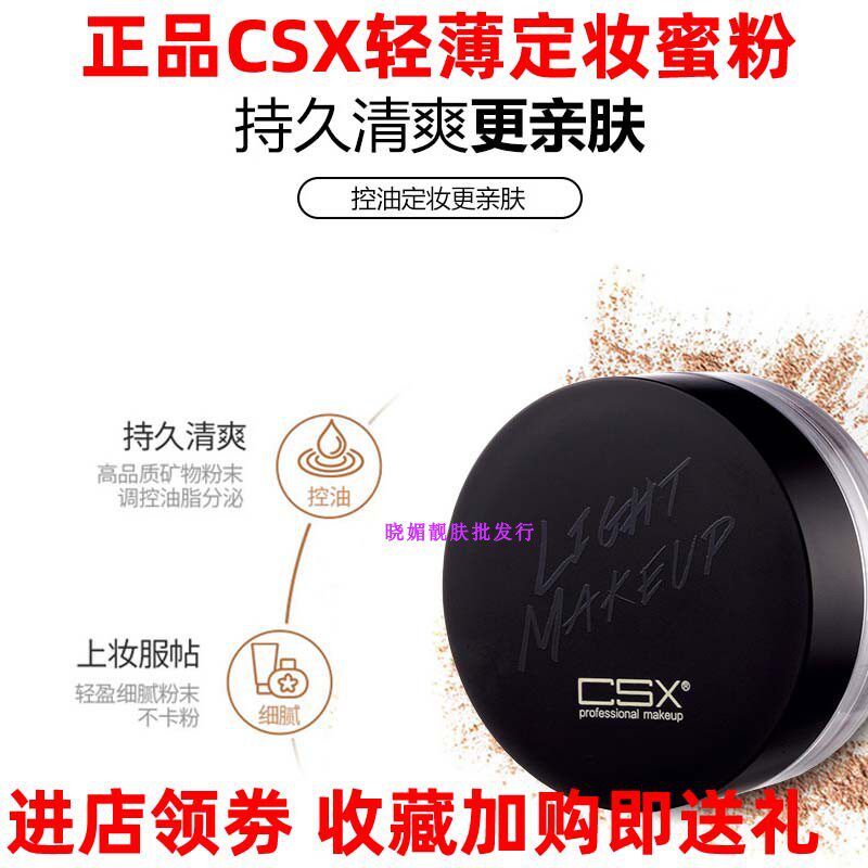 正品轻薄定妆蜜粉散粉遮瑕轻盈细腻控油白皙保湿粉底修容蜜粉持久