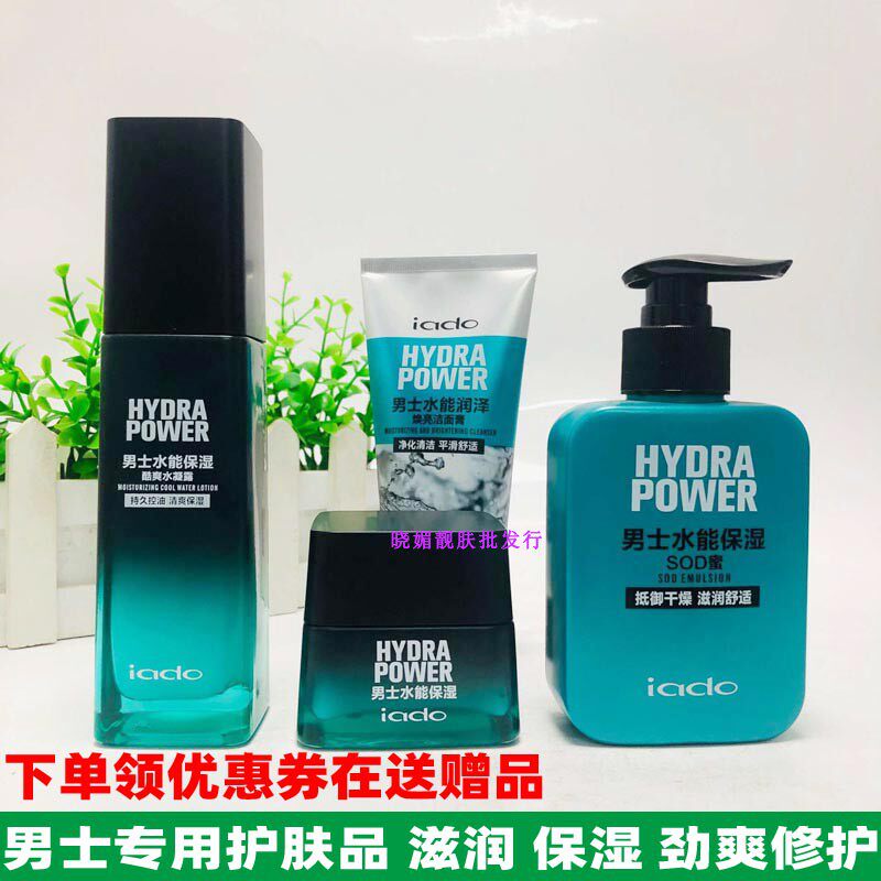 男士水乳保湿霜套装护肤品韵颜堂