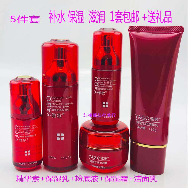 雅歌基因柔肤清莹保湿水乳套装