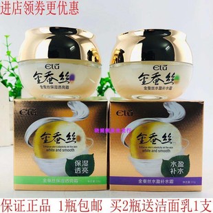 新伊露金蚕丝保湿 霜透亮水盈补水防裂滋润女士 包邮 山羊奶面霜正品