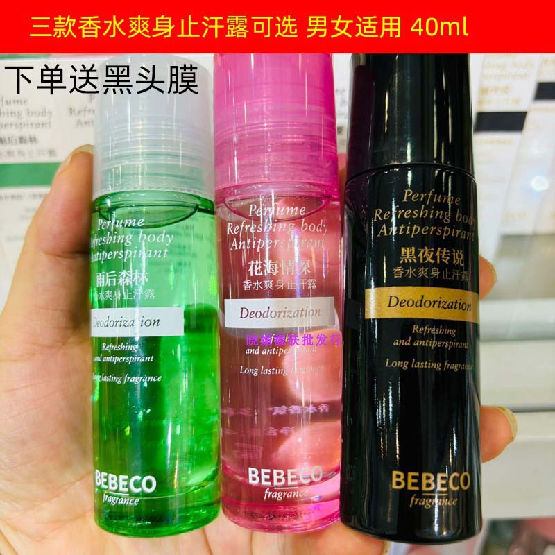 腋下去异味茉莉香水滚珠男女士