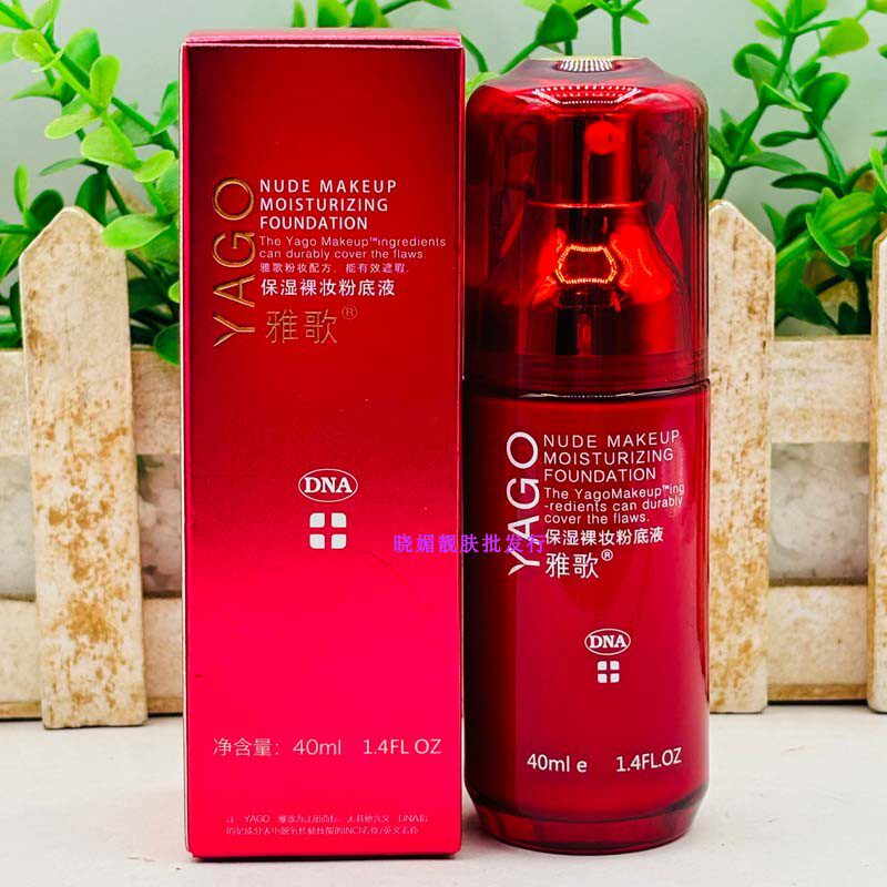 正品雅歌基因维他命E粉底液隔离修颜面部补水保湿裸妆光感BB遮瑕