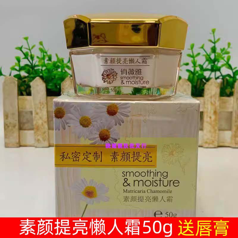 俏薇雅洋甘菊素颜霜懒人遮瑕霜