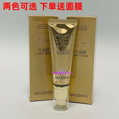 提亮肤色奶油肌蜗牛养肤遮瑕
