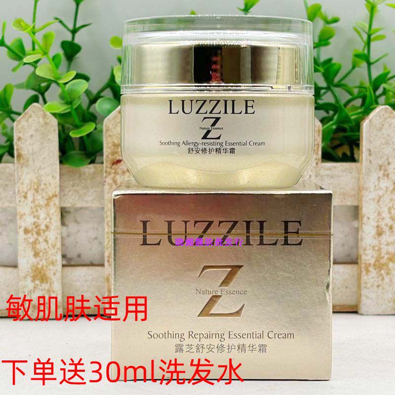 露芝舒安修护精华霜保湿补水