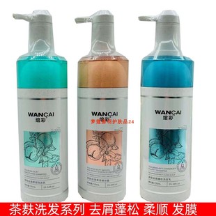 正品绾彩茶麸洗发乳去屑蓬松丝滑柔顺洗发水男女柔亮护发素精华霜