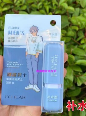 买1送1男士专用润唇膏保湿