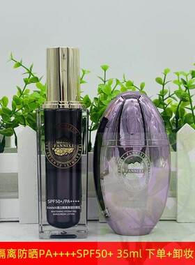 正品梵尼西美白隔离防晒乳SPF50+35ml保湿高倍美白防晒霜通勤出游