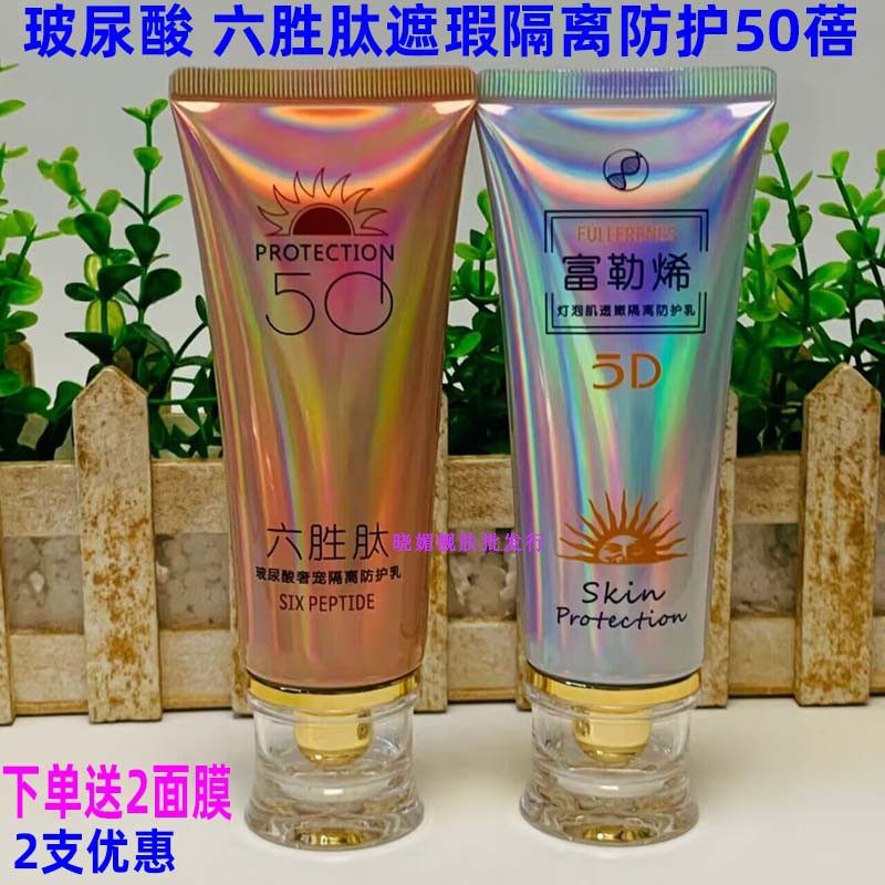 正品伊滋美隔离防护乳遮瑕保湿