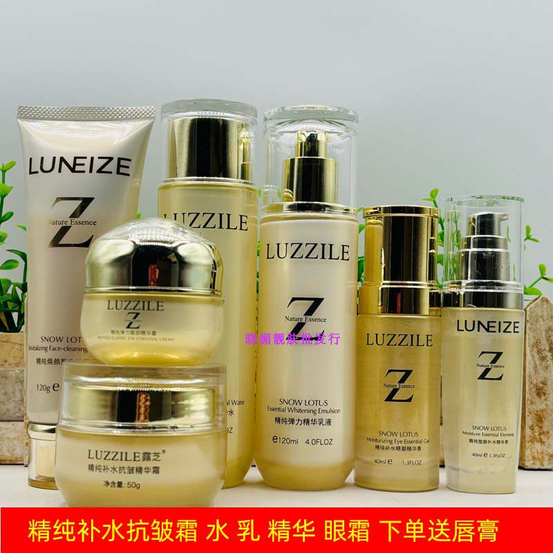 露芝抗皱水乳套装紧致补水保湿