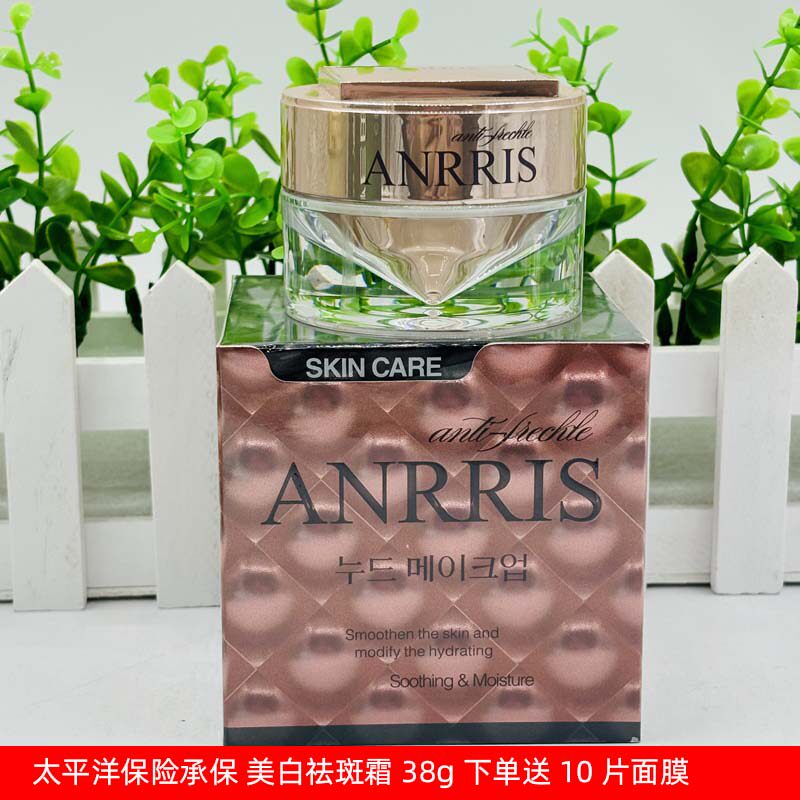 正品爱莉斯ANRRIS美白祛斑霜