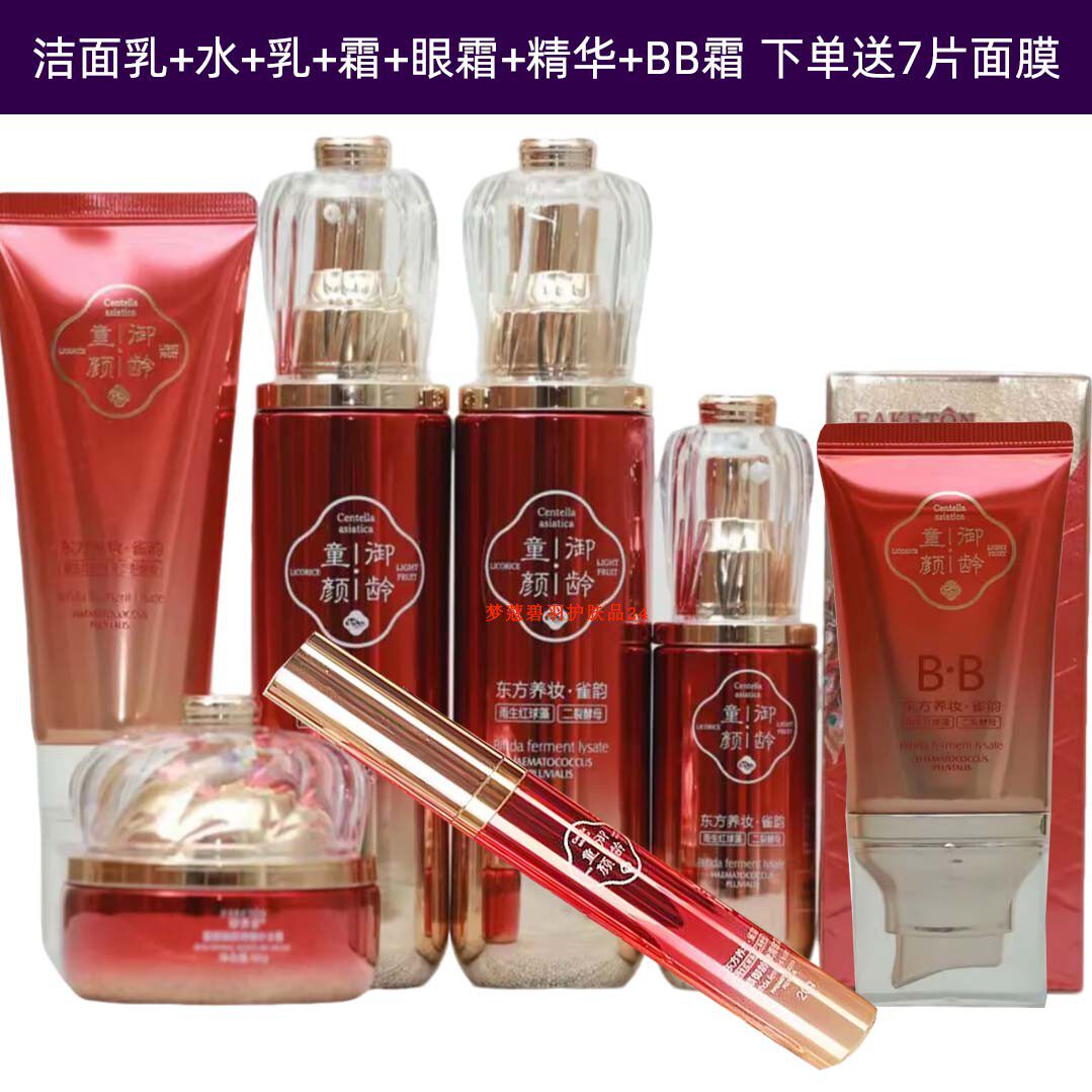 御清堂童颜御龄柔肤水乳液精华