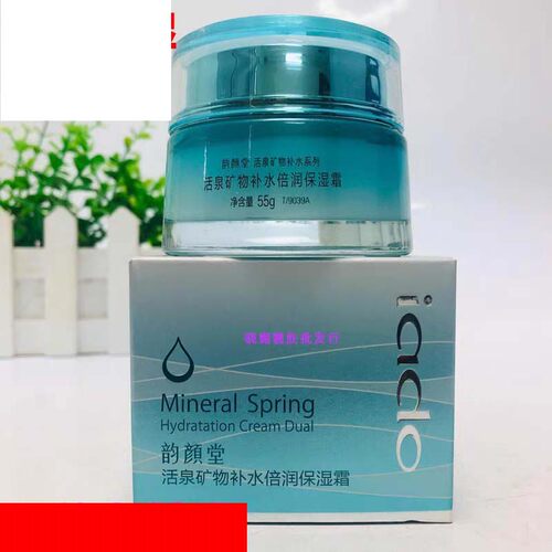 活泉矿物补水倍润保湿霜