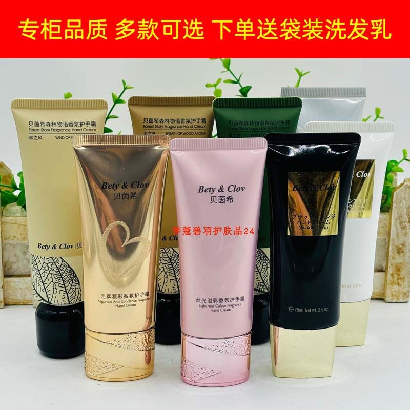 贝茵希香氛护手霜正品滋润修护型