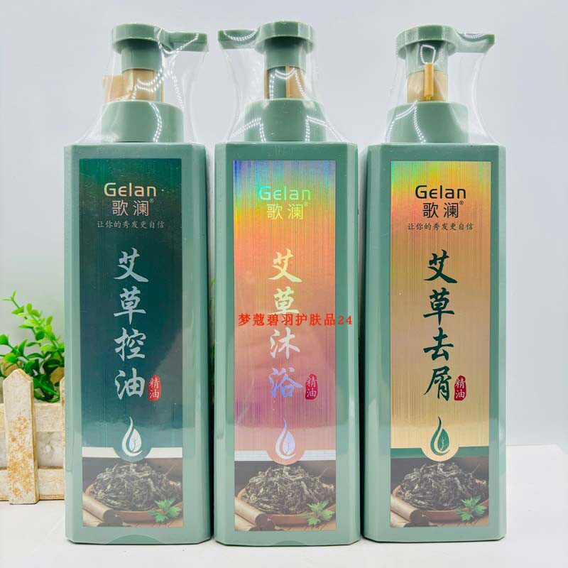 歌澜艾草洗发水去屑控油止痒蓬松