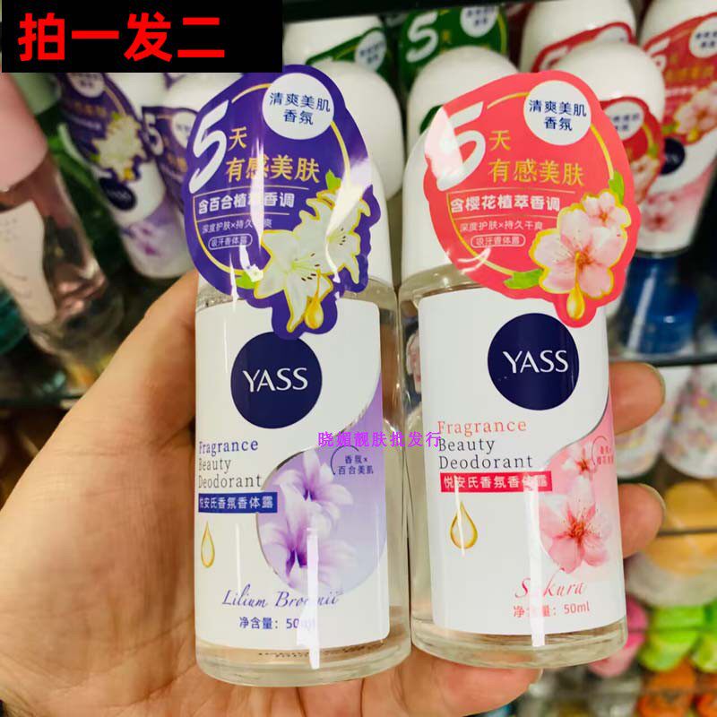 （买1送1）雅氏樱花走珠止汗香体露腋下抑汗去异味滚珠绿茶香氛女