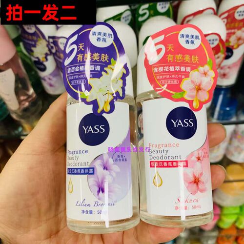 雅氏走珠止汗香体露腋下去异味