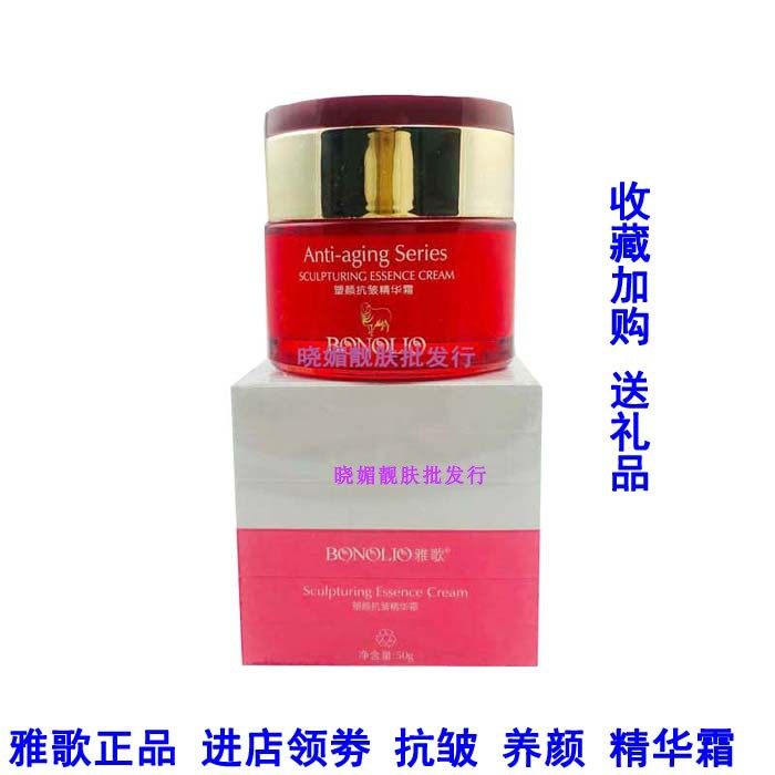 正品雅歌羊胎素塑颜抗皱精华霜50g 紧致面部淡细纹擦脸霜男女士用