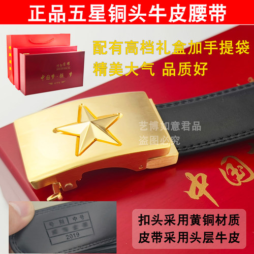正品纯铜五星头层牛皮腰带男士真皮皮带商务休闲正装耐用军迷礼盒