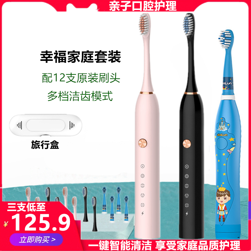 美白全家亲子超声波神器电动牙刷