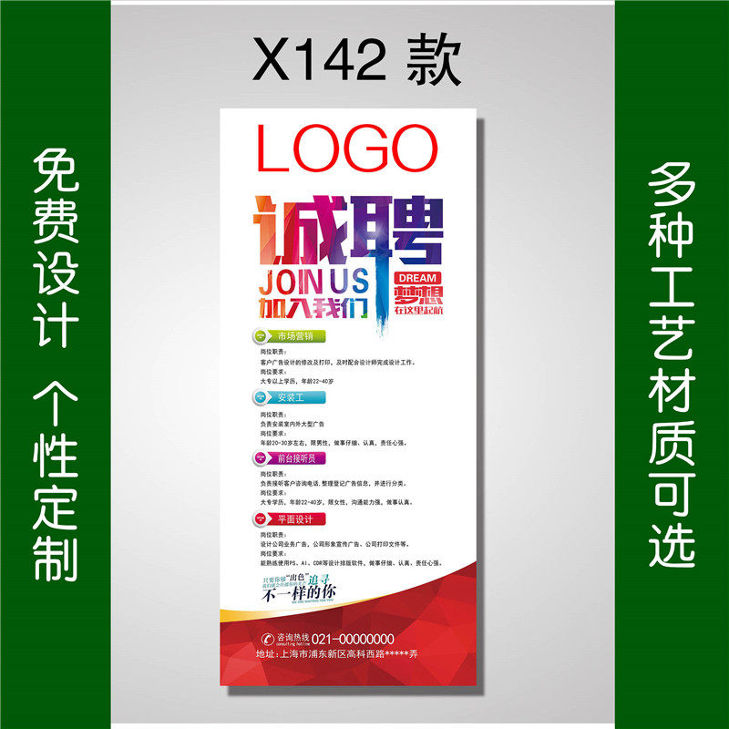 定制做公司招聘x展架招聘易拉宝展架海报设计落地门型展架广告牌
