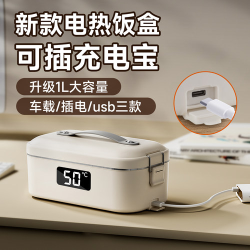 车载热饭插电速热，usb保温饭盒