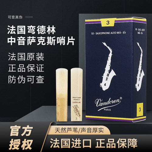 哨片弯德林萨克斯哨片中音降E调
