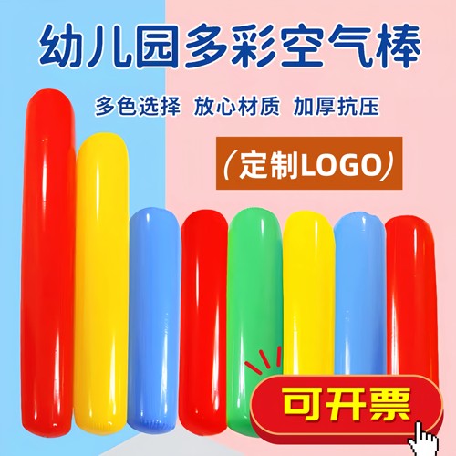 24小时已售88件，幼儿园空气棒！