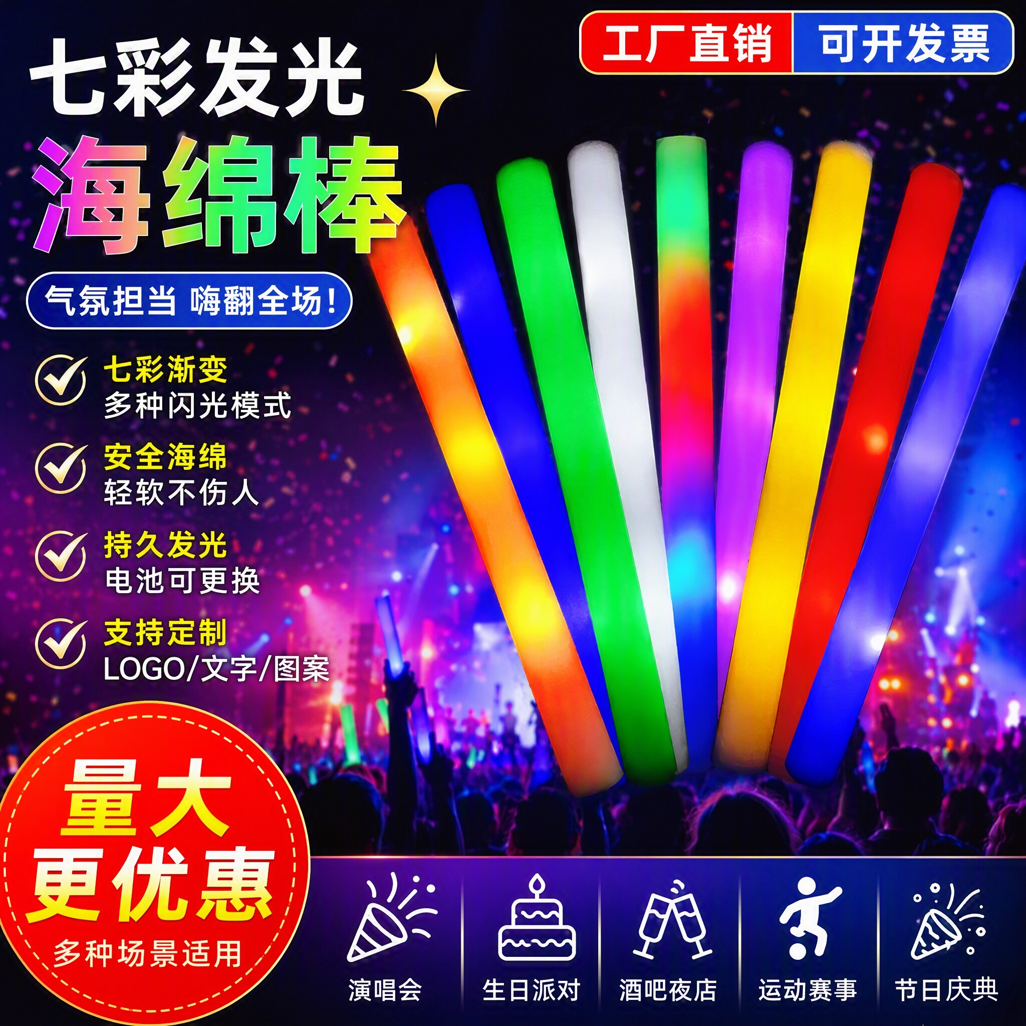 【七彩海绵荧光棒发光应援棒】！