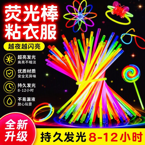 【24小时热销99件】发光荧光棒！