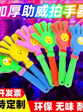 【可开发票】鼓掌拍手器手拍掌！
