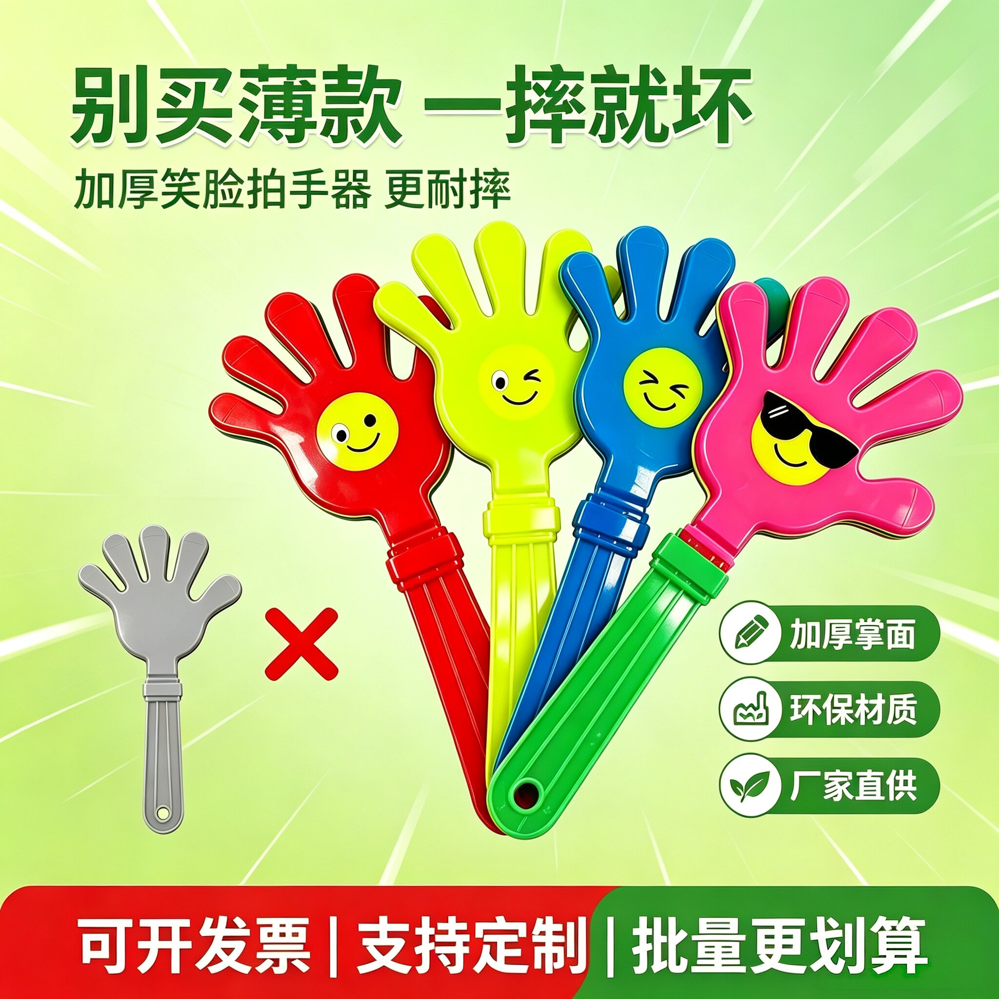 24小时已售【999件】拍手器手拍