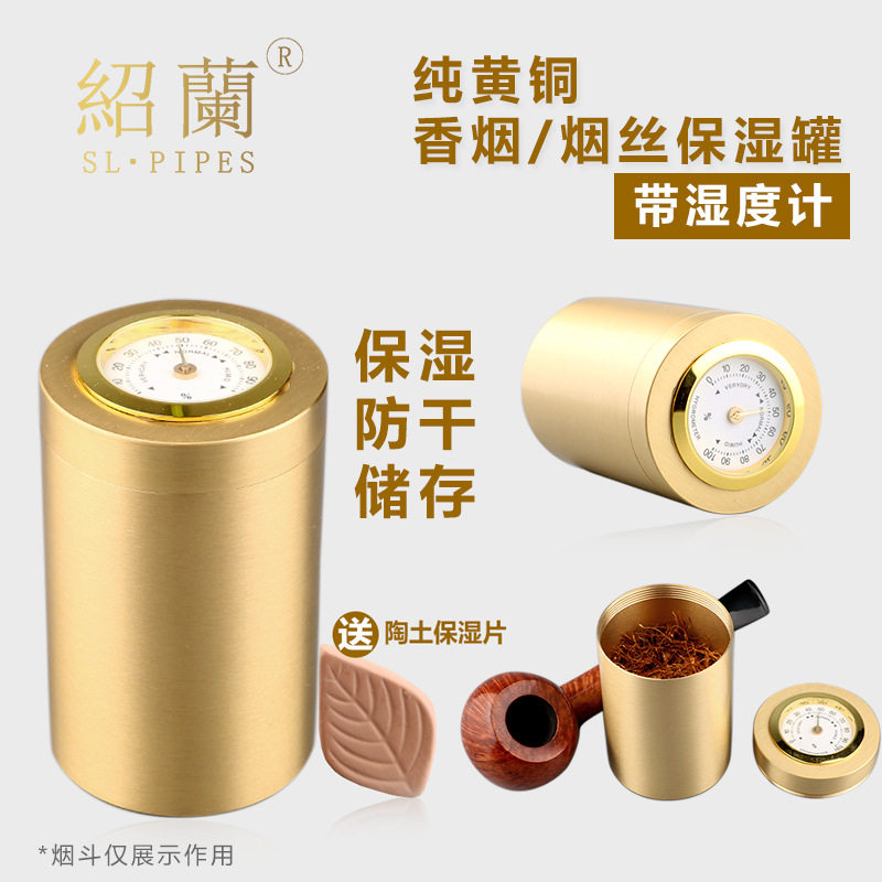 纯黄铜保湿烟丝罐金属烟草密封罐带湿度计赠保湿片烟叶储存罐烟具