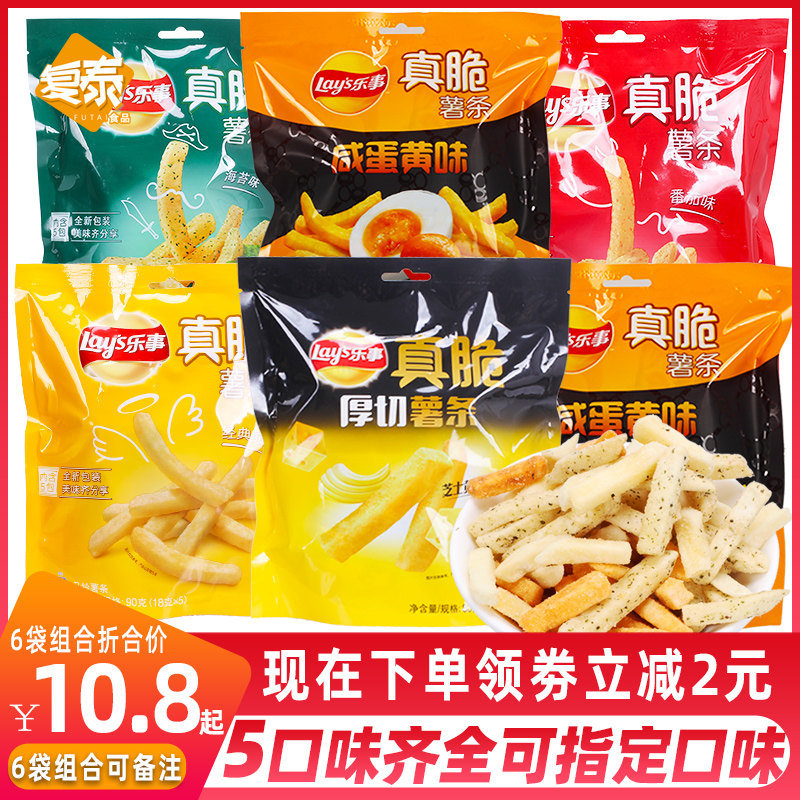乐事真脆薯条90g*3袋番茄海苔芝士黄油咸蛋黄原味马铃薯片零食品