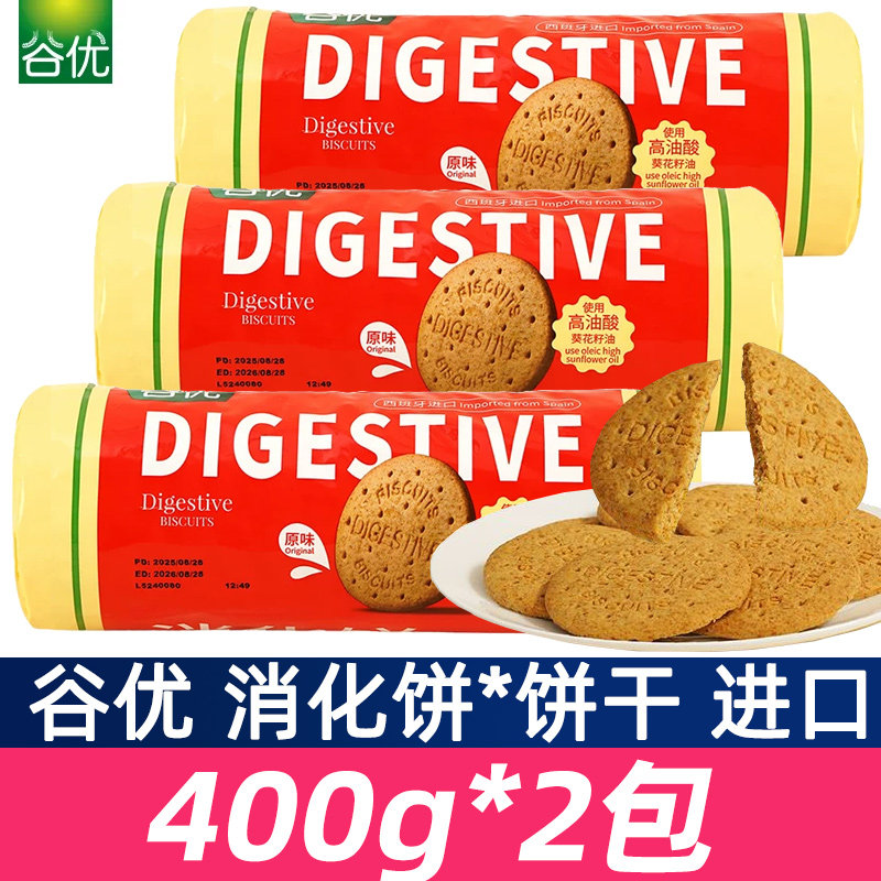 谷优消化饼*饼干400g*2木糠杯烘焙西班牙进口零食品饱腹休闲零食