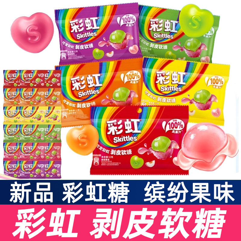 彩虹糖剥皮软糖50g*4包缤纷果味混合水果qq软糖儿童解馋休闲零食